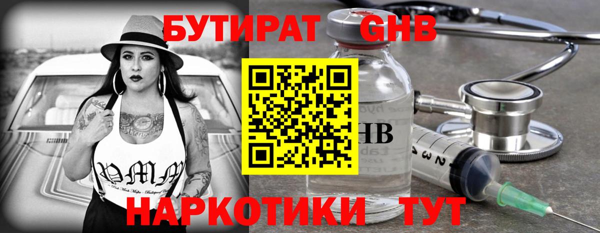 Буйнакск  БУТИРАТ Butirat  Вход с VPN 