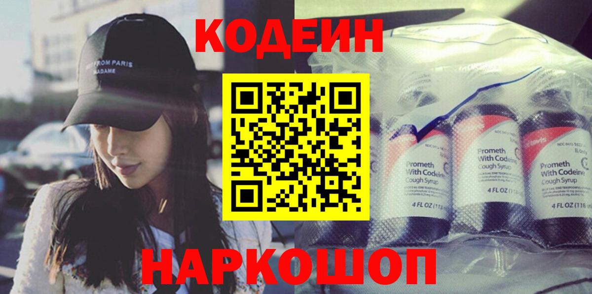 Кодеиновый сироп Lean напиток Lean (лин) Буйнакск