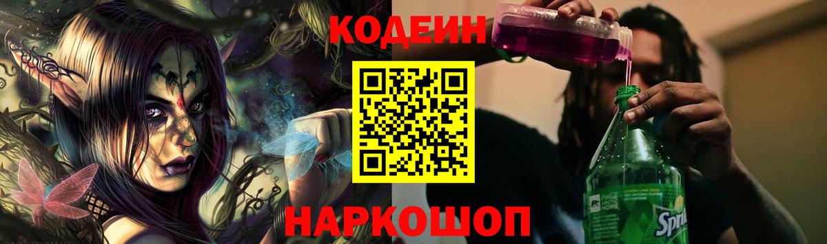 Кодеиновый сироп Lean напиток Lean (лин)  Кодеин Purple Drank  Вход с VPN  Буйнакск 