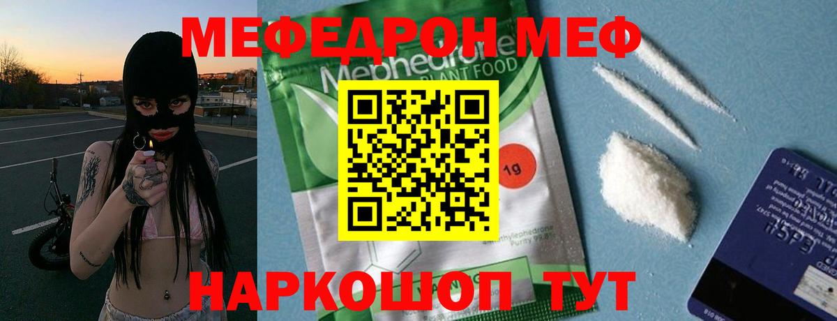 Меф  Буйнакск