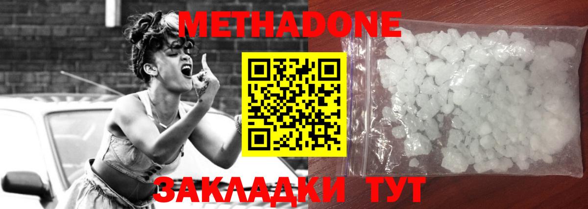 МЕТАДОН белоснежный  МЕТАДОН белоснежный  Вход с VPN  Буйнакск 