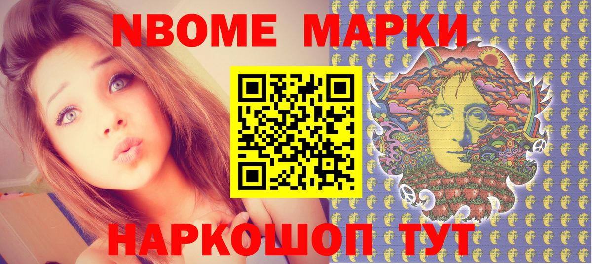 Марки 25I-NBOMe 1,5мг Буйнакск